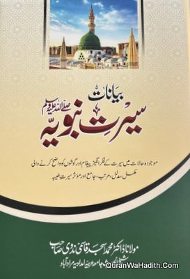 Bayanat e Seerat e Nabawiya