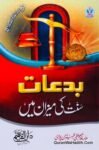 Bidat Sunnat Ki Meezan Mein