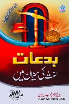 Bidat Sunnat Ki Meezan Mein