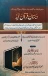 Dabistan e Quran Majid