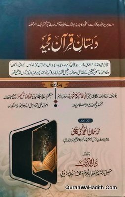 Dabistan e Quran Majid