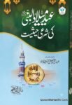 Eid e Milad Ki Sharai Haisiyat
