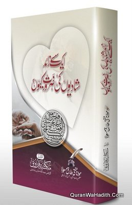 Ek Se Zaid Shadiyon Ki Zaroorat Kyun