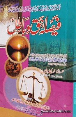 Faisal e Haq o Batil