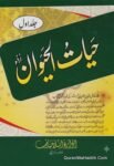 Hayat ul Haivan