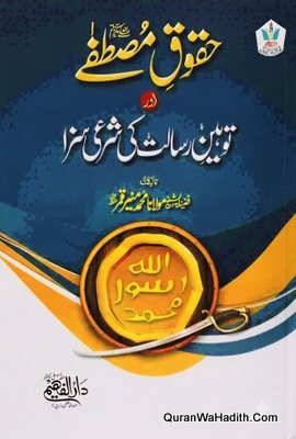 Huqooq e Mustafa