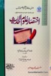 Ikhtisar Uloom Al Hadith