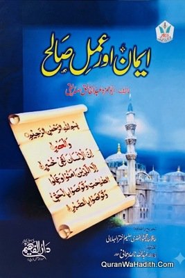 Iman Aur Amal e Saleh