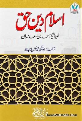 Islam Deen e Haq