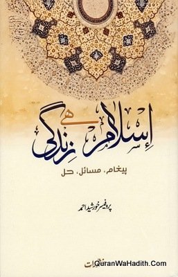 Islam Hai Zindagi