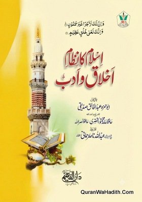 Islam Ka Nizam e Akhlaq o Aadab