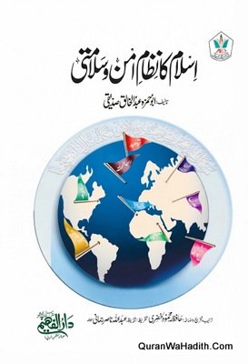 Islam Ka Nizam e Aman o Salamati