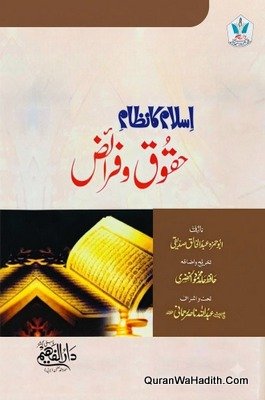 Islam Ka Nizam e Huqooq o Faraiz