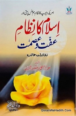 Islam Ka Nizam e Iffat o Ismat