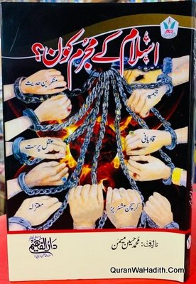 Islam Ke Mujrim Kaun