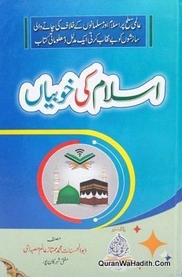 Islam Ki Khubiyan