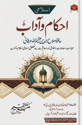 Islami Adab o Ahkam