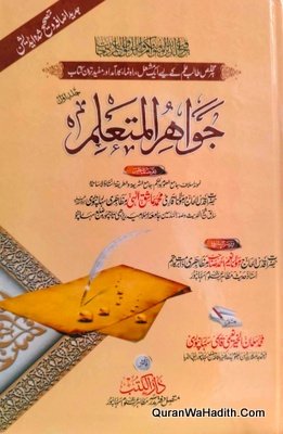 Jawahir ul Mutallim