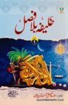 Khalifa Bila Fasal