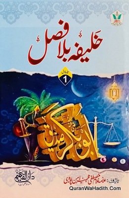 Khalifa Bila Fasal