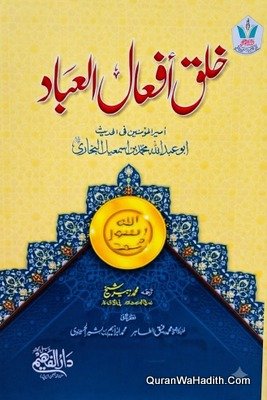 Khalq Afal ul Ibad Urdu