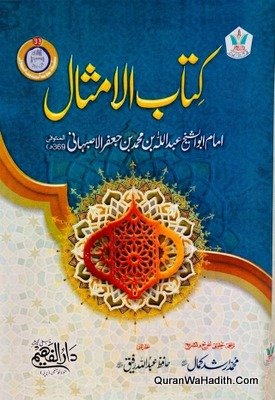 Kitab ul Imsal