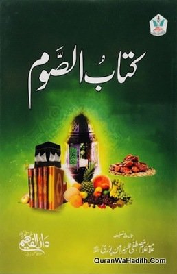 Kitab ul Saum