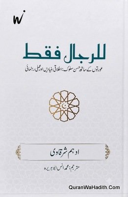 Lil Rijal Faqat Urdu