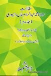 Maqalat Maulana Muhammaad Abdus Salam Khan Rampuri