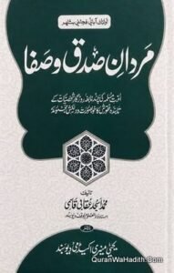 Mardan e Sidq o Wafa