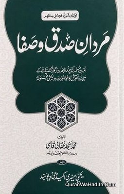Mardan e Sidq o Wafa