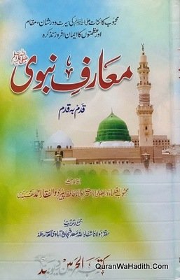 Marif e Nabwi Qadam Ba Qadam