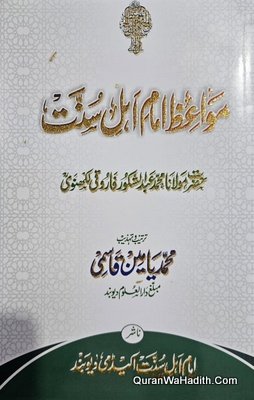 Mawaiz e Imam Ahle Sunnat