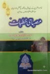 Misbahi Khutbat