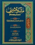 Mishkat Sharif Mutarjim