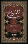 Mujam ul Kabeer Tabrani Urdu