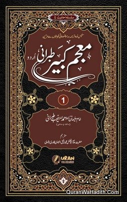 Mujam ul Kabeer Tabrani Urdu