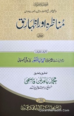 Munazra Aur Izhar e Haq