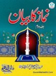 Namaz Ka Bayan