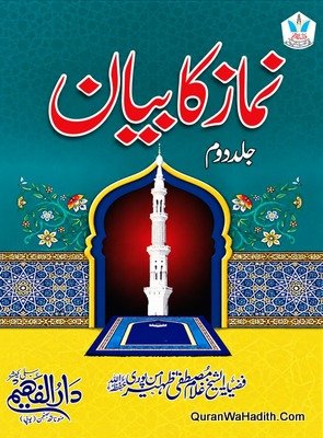 Namaz Ka Bayan