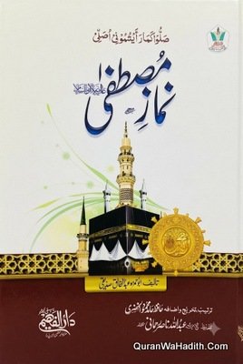 Namaz e Mustafa