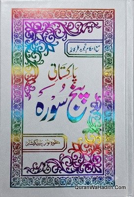 Pakistani Panj Surah Colored