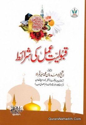 Qabooliyat e Ilm Ki Sharait