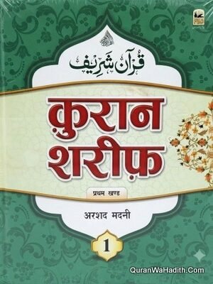 Quran Sharif Hindi Maulana Arshad Madni