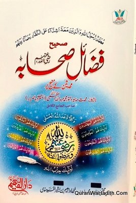 Sahih Fazail e Sahaba