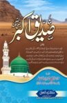 Siddiq e Akbar