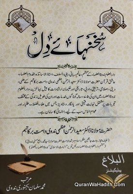 Sukhan Haye Dil