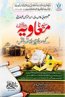 Syedna Muawiya Ke Manideen Ka Taruf