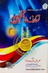Taruf Khatim un Nabiyeen
