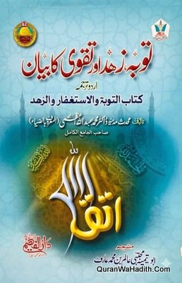 Taubah Zohad Aur Taqwa Ka Bayan